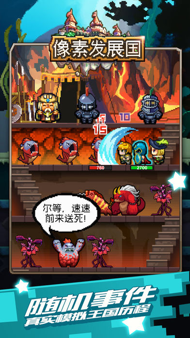 像素发展国手游app截图