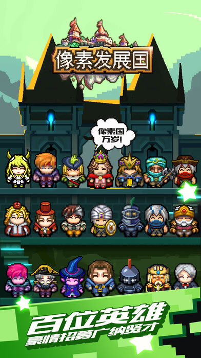 像素发展国手游app截图