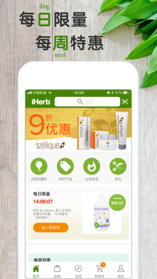 iHerb中国手机软件app截图