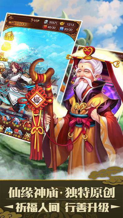 蜀山修仙传手游app截图