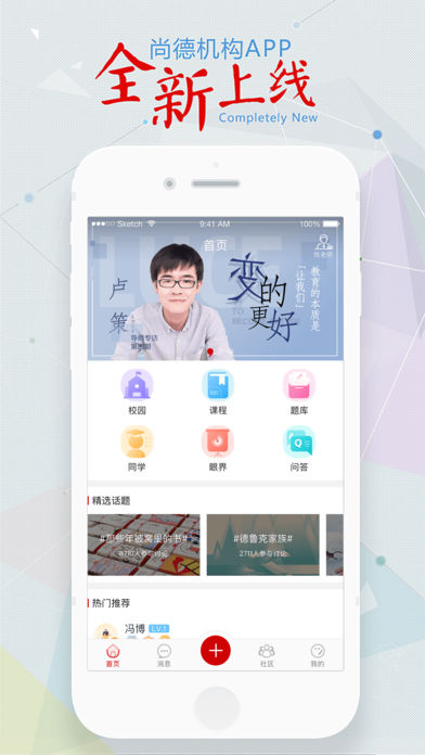 尚德机构手机软件app截图