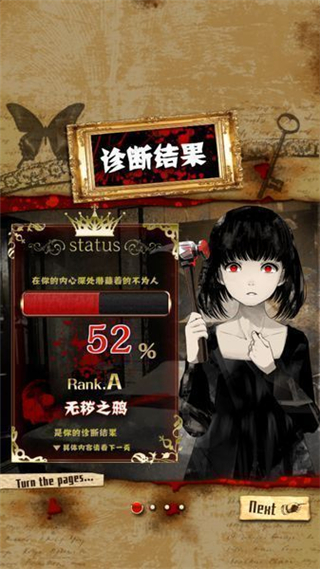 真正恐怖的内在心理诊断手游app截图