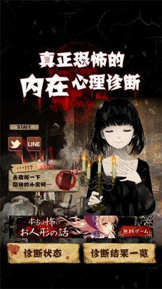 真正恐怖的内在心理诊断手游app截图