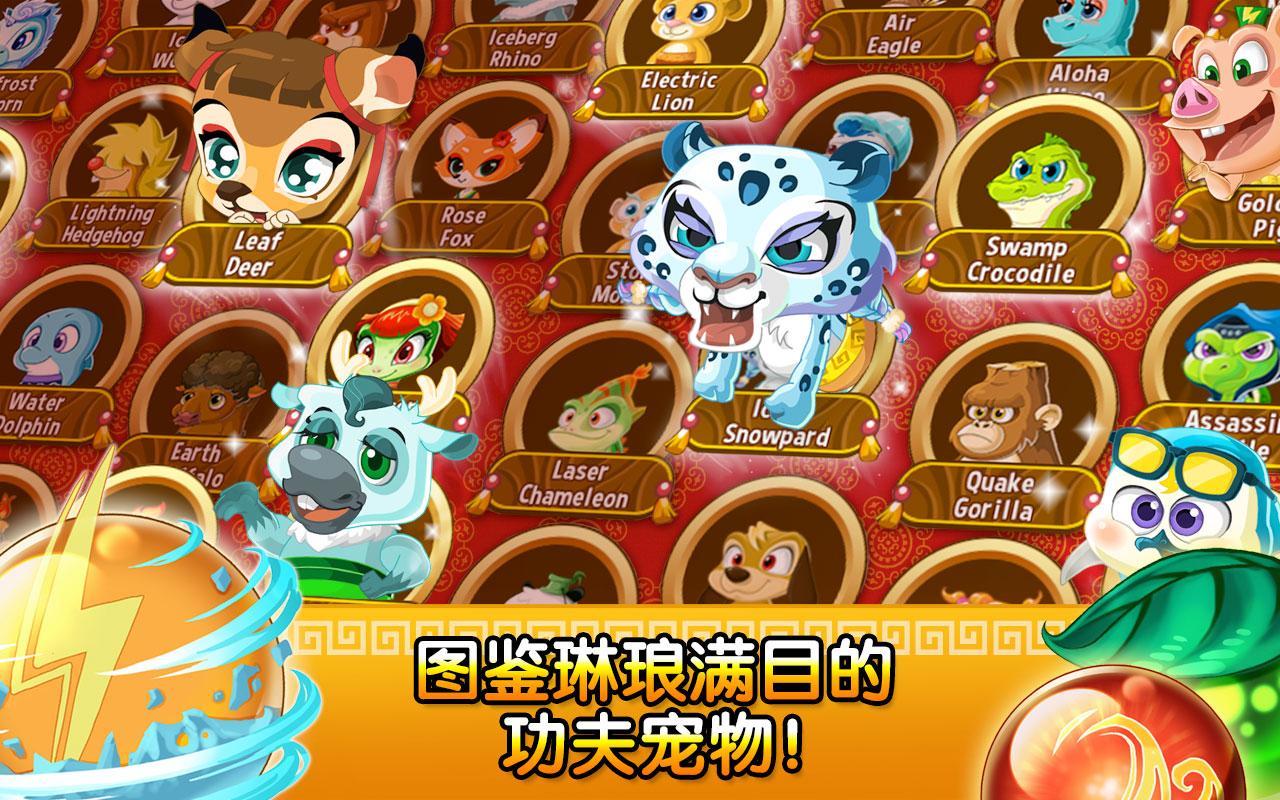 功夫宠物手游app截图