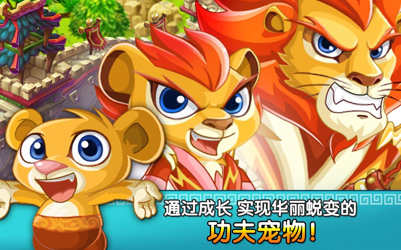 功夫宠物手游app截图