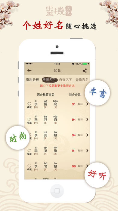 吉祥起名手机软件app截图