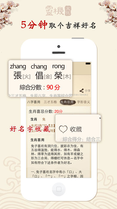 吉祥起名手机软件app截图