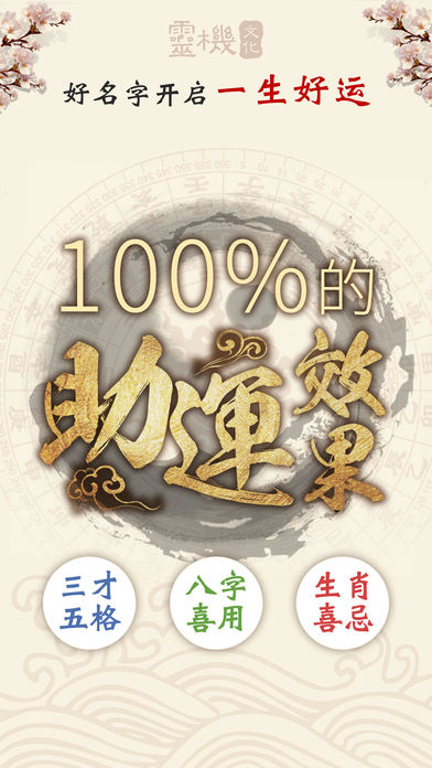 吉祥起名手机软件app截图