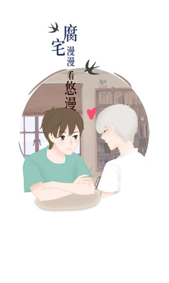 悠漫部落手机软件app截图