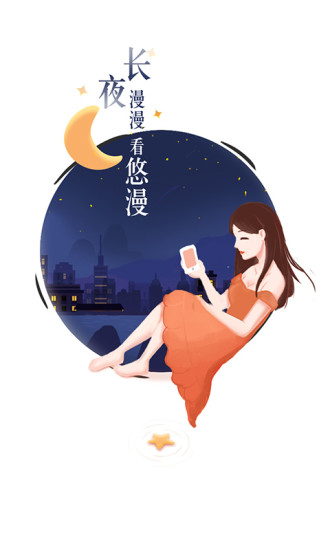 悠漫部落手机软件app截图