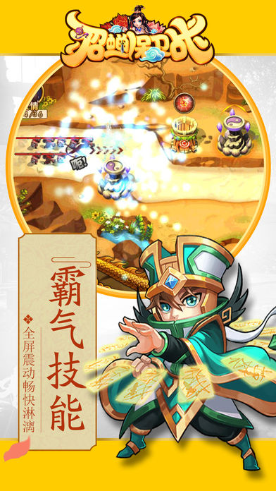貂蝉保卫战手游app截图