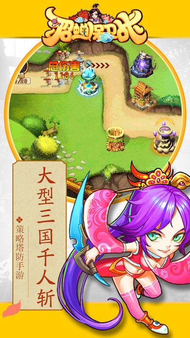 貂蝉保卫战手游app截图