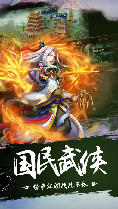 武侠情缘手游app截图