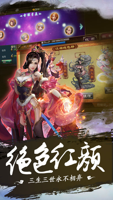 武侠情缘手游app截图