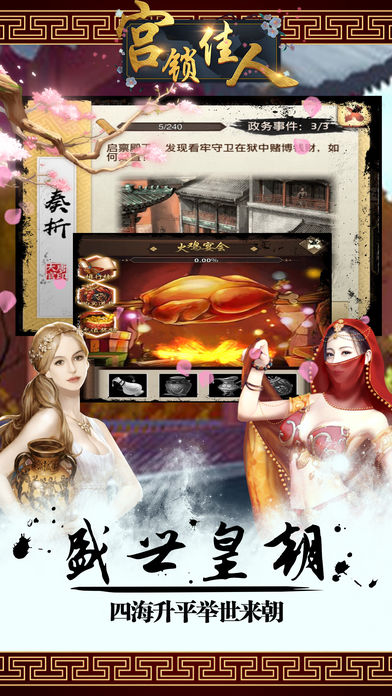 宫锁佳人手游app截图
