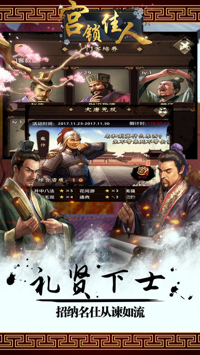 宫锁佳人手游app截图