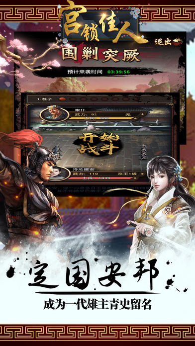 宫锁佳人手游app截图