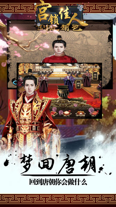 宫锁佳人手游app截图