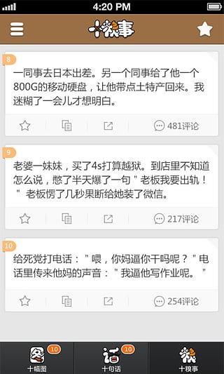 十糗事手机软件app截图