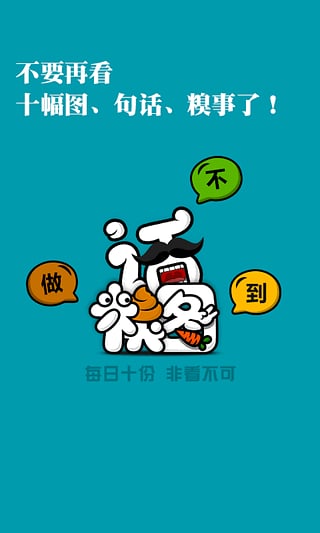 十糗事手机软件app截图