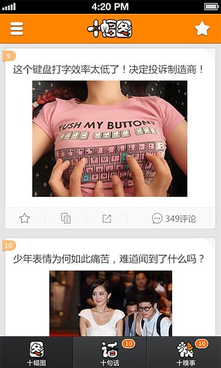 十糗事手机软件app截图