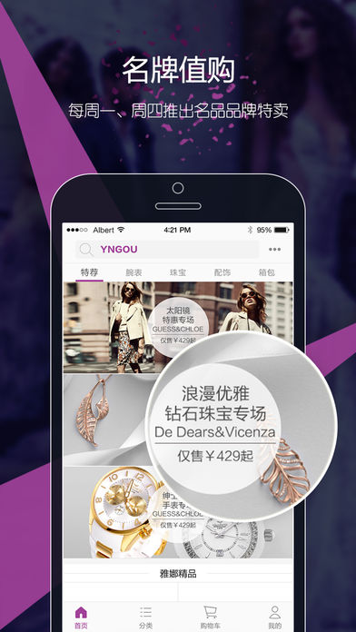 雅娜购手机软件app截图