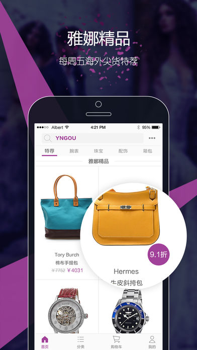 雅娜购手机软件app截图