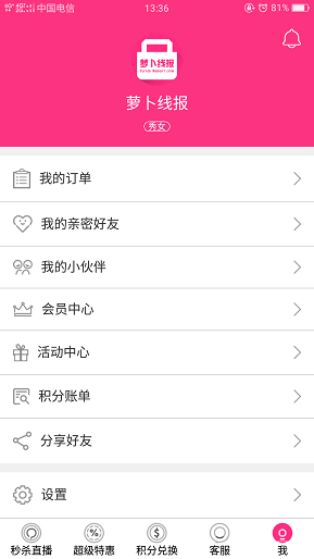 萝卜线报手机软件app截图