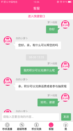萝卜线报手机软件app截图