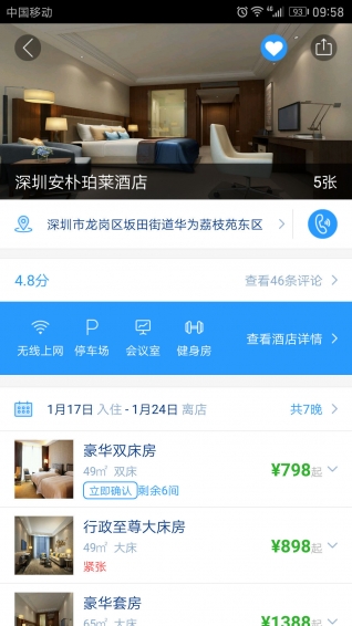慧通差旅手机软件app截图