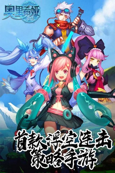 奥里希娅战记手游app截图