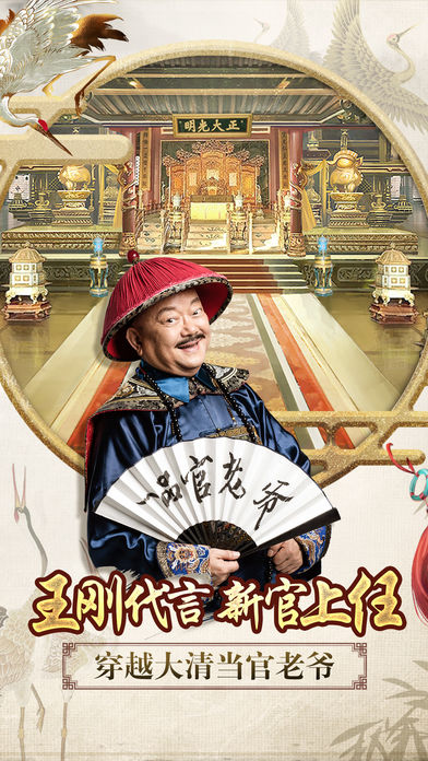 一品官老爷 电脑版手游app截图