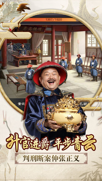 一品官老爷 电脑版手游app截图