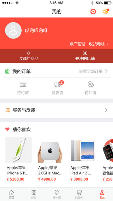橙掌柜手机软件app截图