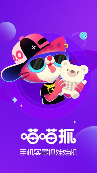 喵喵抓手机软件app截图