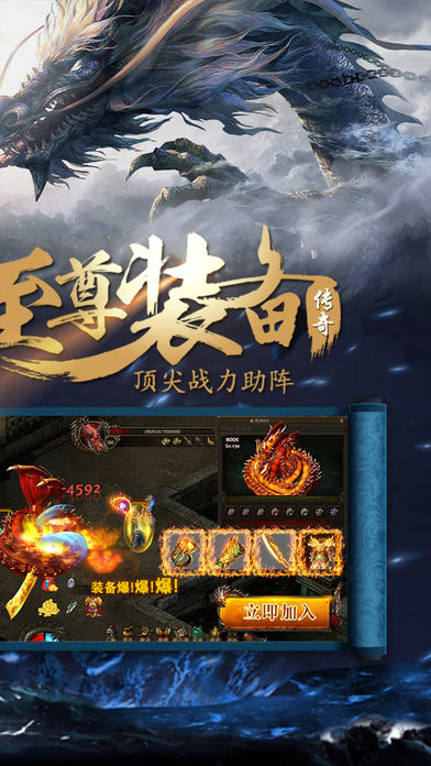 斩龙传奇手游app截图