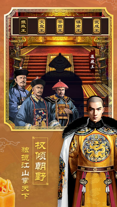 王爷驾到手游app截图