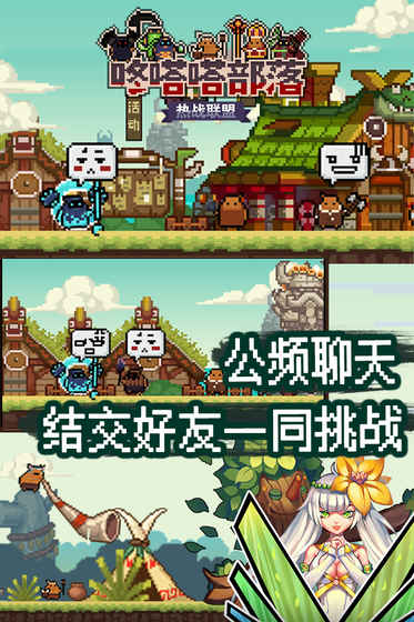 热战联盟：咚嗒嗒部落手游app截图