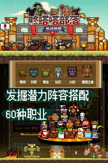 热战联盟：咚嗒嗒部落手游app截图