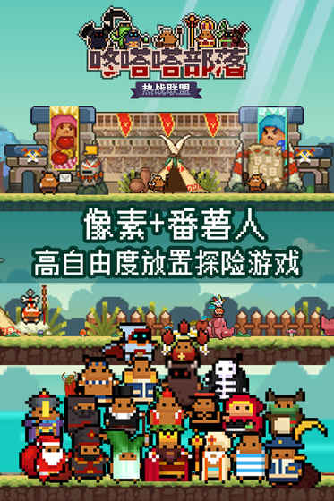 热战联盟：咚嗒嗒部落手游app截图