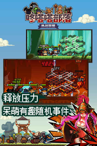 热战联盟：咚嗒嗒部落手游app截图