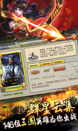 逐鹿三国之君临天下手游app截图