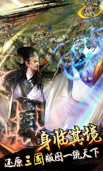 逐鹿三国之君临天下手游app截图