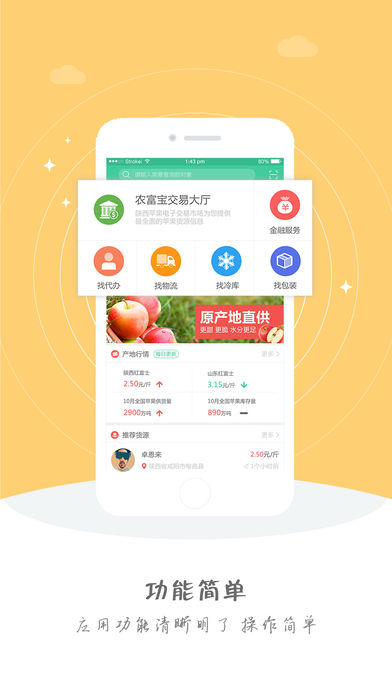 农富宝手机软件app截图