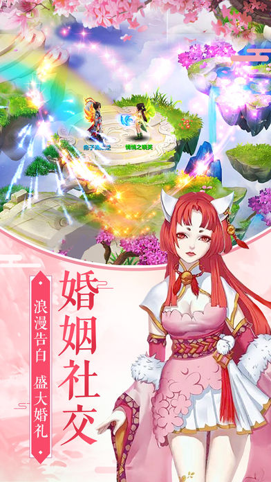 妖狐小红娘手游app截图