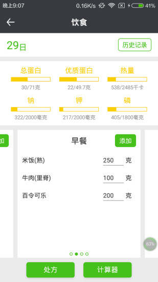 肾上线手机软件app截图