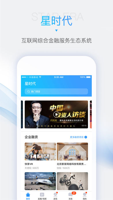 星时代手机软件app截图