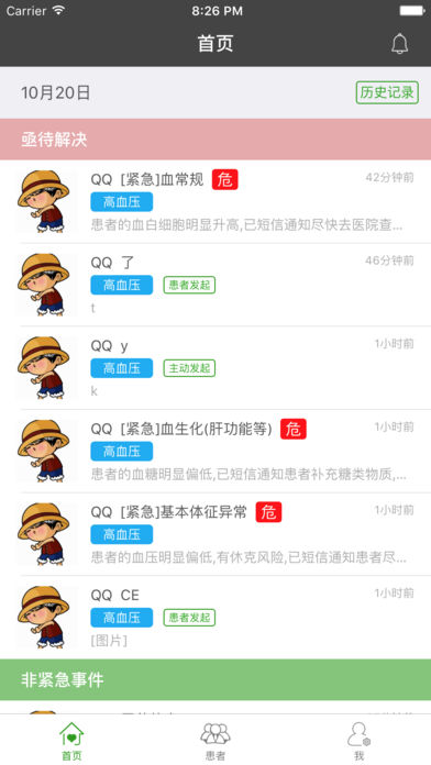肾上线医生端手机软件app截图