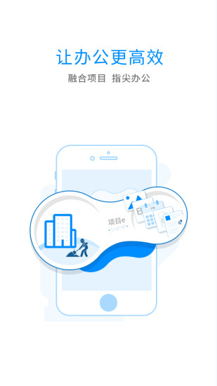 项目e手机软件app截图