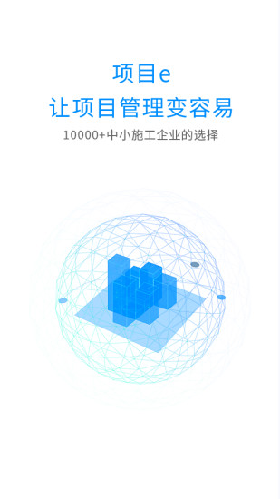 项目e手机软件app截图